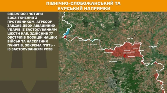 Окупанти посилили наступальні дії на сході та півдні, ЗСУ стримують масований натиск12