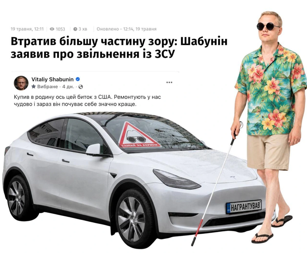 «Незрячість не заважає керувати авто»: активіст Шабунін після списання з війська через «втрату зору» купив собі Tesla 
